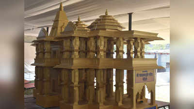 Ram Mandir News: अयोध्या में 2023 तक तैयार हो जाएगा राम मंदिर! जानें डिजाइन में क्या बदलाव हुआ