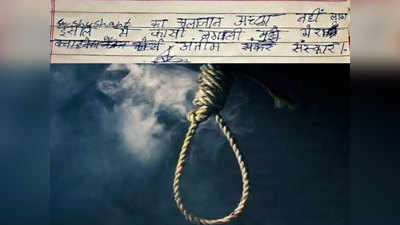 सुशांत सिंह राजपूत की मौत से आहत छात्रा फंदे पर झूली, छिछोरे फिल्म देखकर लिखा इमोशनल सुसाइड नोट