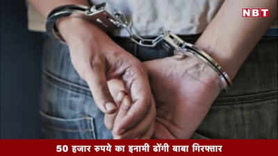 लखनऊ में 50 हजार रुपये का इनामी ढोंगी बाबा गिरफ्तार, देखें वीडियो