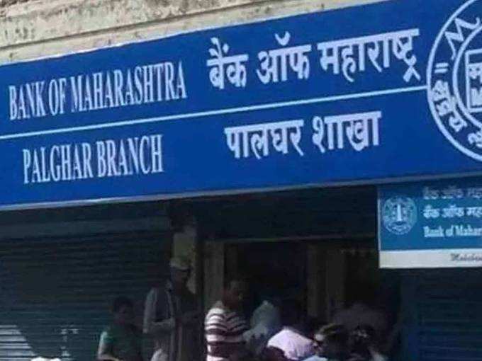 बँक ऑफ महाराष्ट्राला ३ हजार ३९१ कोटींचा चुना