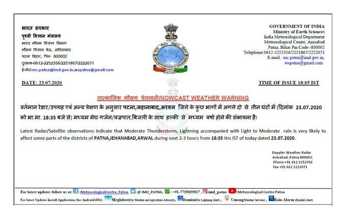 मौसम विभाग की पटना, अरवल, जहानाबाद के लिए चेतावनी, अलर्ट यहां देखें