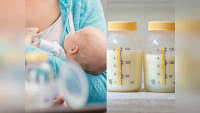 Breast Milk को कितने घंटे या दिनों तक स्‍टोर करना सही है?