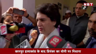 Video: कानपुर हत्याकांड के बाद प्रियंका का CM योगी पर निशाना