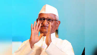 Anna Hazare आयुष्यातील शेवटचं आंदोलन; अण्णा आता म्हणतात