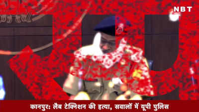 कानपुर: लैब टेक्निशन की हत्या, सवालों में यूपी पुलिस