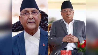 नेपाल: PM ओली संग नहीं बनी बात, प्रचंड बोले- अभी टूट सकती है पार्टी