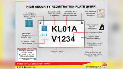 എന്താണ് അതിസുരക്ഷാ നമ്പർ പ്ലേറ്റ്? ഇല്ലെങ്കിൽ പിഴ 5000 രൂപ വരെ