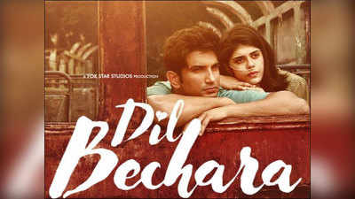 मुफ्त में देख सकते हैं, फ‍िर भी ऑनलाइन Leak हो गई सुशांत की आख‍िरी फ‍िल्‍म Dil Bechara
