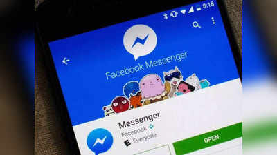 Facebook Messenger में आया कमाल फीचर, लॉक हो जाएंगे पर्सनल मेसेज