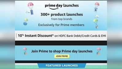 Prime Day sale 2020: ಅಮೆಜಾನ್‌ನಲ್ಲಿ ವಿಶೇಷ ಪ್ರೈಮ್ ಆಫರ್ ಕೊಡುಗೆ