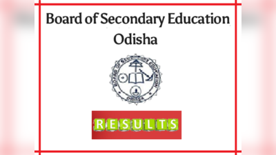 BSE Odisha 10th result 2020: अधिकारी ने बताया- कब आएगा रिजल्ट