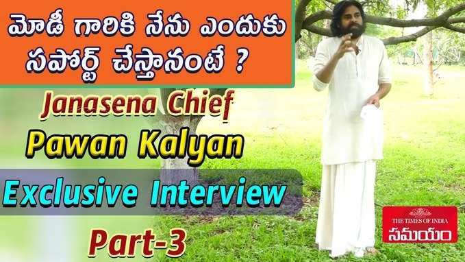 అగ్రవర్ణాల రిజర్వేషన్లు, ప్రధాని మోదీపై కుండబద్దలు కొట్టిన పవన్.. జనసేనాని ఇంటర్వ్యూ పార్ట్- 3 