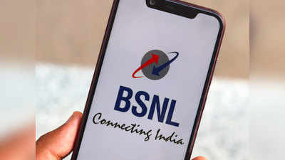 BSNL के सबसे धांसू प्लान, रोज 5GB तक डेटा और फ्री कॉलिंग का फायदा