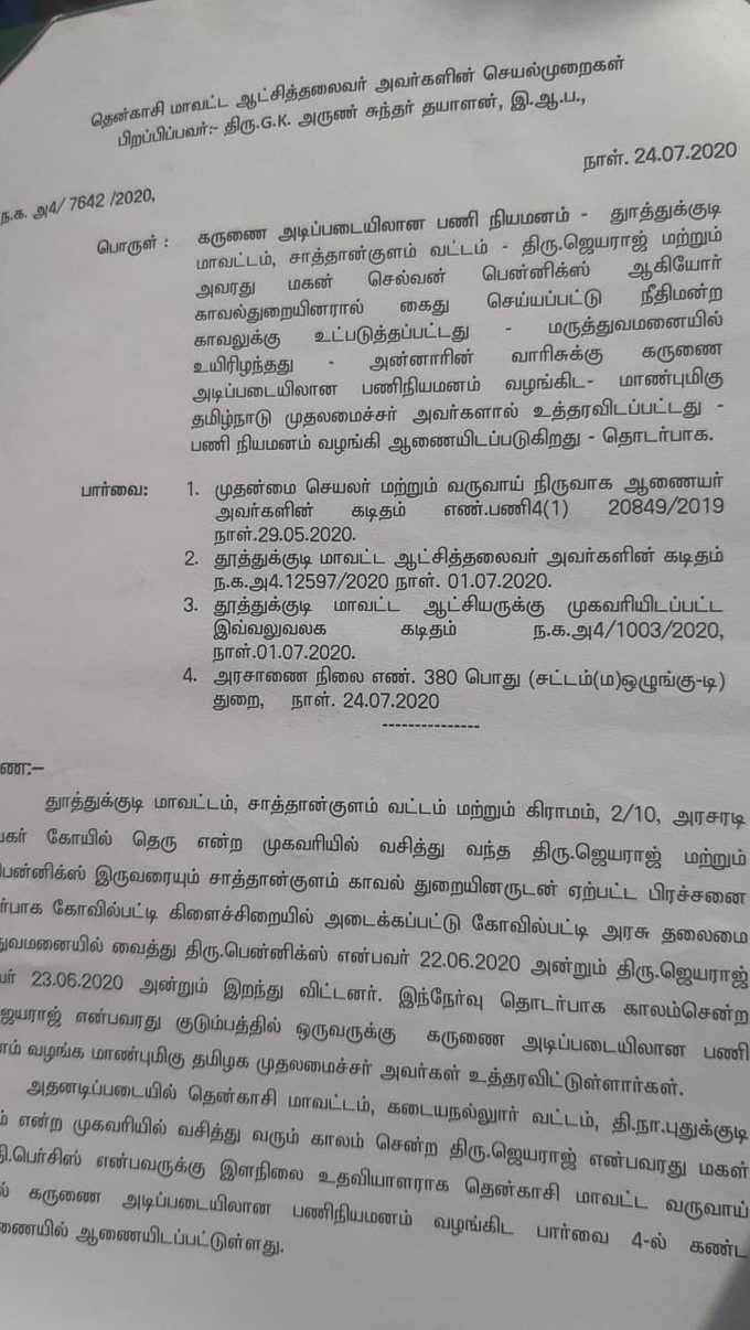 அரசுப் பணி ஆணை