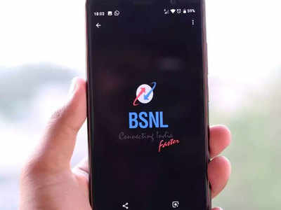 BSNLचा जबरदस्त प्लान, रोज 5GB पर्यंत डेटा आणि फ्री कॉलिंग