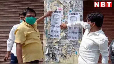 मुजफ्फरपुर सांसद लापता, युवा आरजेडी के नेताओं ने लगाए पोस्टर