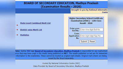 MP Board 12th result 2020: मध्यप्रदेश कक्षा 12वीं का रिजल्ट जारी, ये है डायरेक्ट लिंक