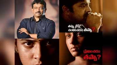 Murder trailer: సమాధానం మీరే చెప్పండి అంటూ ఆ సన్నివేశాలన్నీ కళ్లముందుంచారు