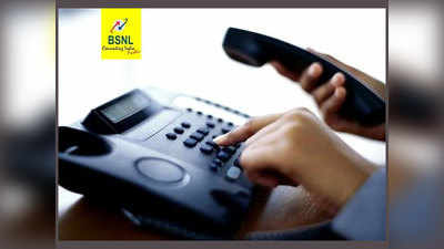 BSNL यूजर्स को झटका, महंगे हुए कई लैंडलाइन प्लान