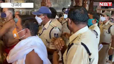 Ujjain: महाकाल की सवारी से पहले भिड़ गए मंदिर के पुजारी और पुलिसकर्मी, वायरल हुआ वीडियो