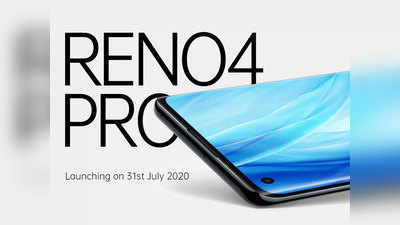 36 मिनट में फुल चार्ज होगा Oppo Reno 4 Pro, 31 जुलाई को होगा लॉन्च