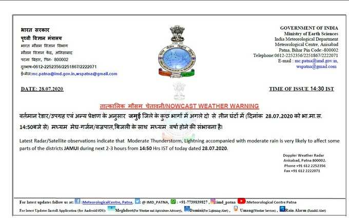 जमुई जिले के लिए मौसम विभाग का ताजा अलर्ट... यहां देखें