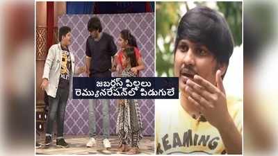 Jabardasth: ఎంపీలు, ఎమ్మెల్యేలే నా ఫ్రెండ్స్ సర్కిల్.. నా స్కిట్‌లో చేసే పిల్లలకు రెమ్యునరేషన్ ఎంతంటే: రాకింగ్ రాకేష్