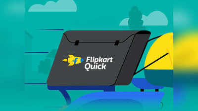 Flipkart Quick सर्विस लॉन्च, सिर्फ 90 मिनट में डिलिवरी