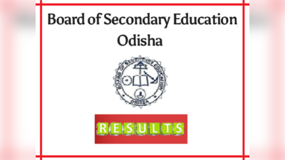 BSE Odisha 10th result 2020: ओडिशा बोर्ड 10वीं का रिजल्ट आज, कहां कैसे करें चेक