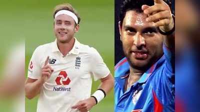 Yuvraj Singh Wishes Stuart Broad: युवराज सिंह की फैंस से अपील, ब्रॉड की उपलब्धि की करें तारीफ