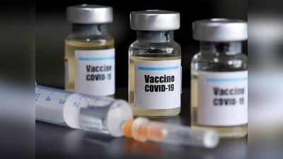 Coronavirus vaccine चांगली बातमी...पुढील महिन्यात लस उपलब्ध होणार!