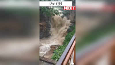 छतरपुरः जोरदार बारिश से झरना बन गया मंदिर, लोगों का आना-जाना हुआ बंद