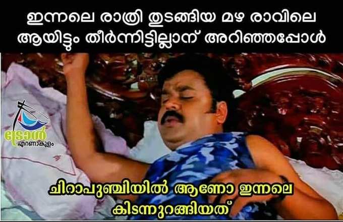 ഇപ്പോ എല്ലാ റോഡിലെ വെള്ളം