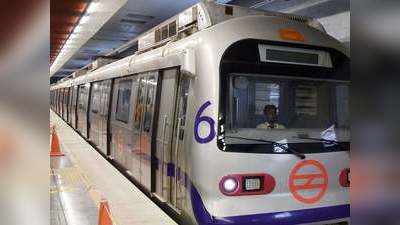 delhi metro kab chalegi latest news: मेट्रो सर्विस के लिए अभी और करना होगा इंतजार