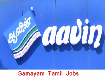 மதுரை ஆவினில் கால்நடை ஆலோசகர்களுக்கான வேலை வாய்ப்பு அறிவிப்பு - அப்ளை செய்ய மறந்துவிடாதீர்கள்!