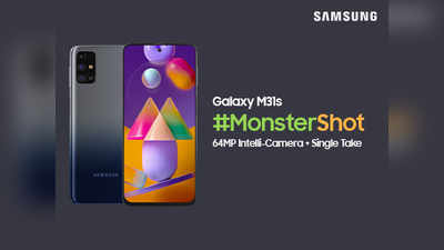 बड़ा लॉन्च: #MonsterShot Samsung Galaxy M31s के सभी स्पेसिफिकेशंस आए सामने! इसलिए यह है बेस्ट कैमरा डिवाइस