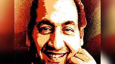 Mohammad Rafi की यादें: सुरों के सरताज रफी साहब के वो 30 गाने, जिन्हें गुनगुनाए ब‍िना संगीत अधूरा है