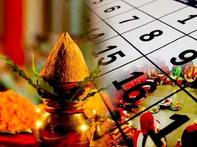 August 2020 Vrat and Festivals in Marathi पाहाः हे आहेत ऑगस्ट महिन्यातील प्रमुख सण-उत्सव