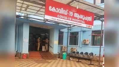 മഞ്ചേരി മെഡിക്കല്‍ കോളേജില്‍ ചികിത്സയില്‍ കഴിയുന്ന കൊവിഡ് രോഗിയുടെ നില ഗുരുതരം