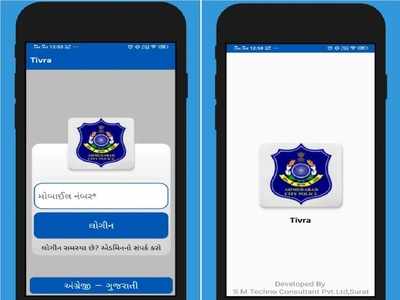 અમદાવાદ પોલીસે FIR નોંધવા ખાસ એપ્લિકેશન બનાવી, હવે લખાણની લપ નહીં થાય!