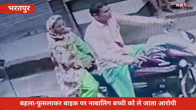 CCTV में कैद हुआ रेप के लिए बच्ची को अगवा करने वाला बदमाश