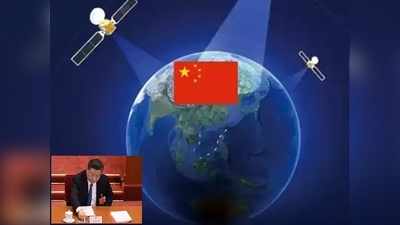 चीन का स्वदेशी नेविगेशन सिस्टम BeiDou लॉन्च, अमेरिकी GPS को देगा टक्कर
