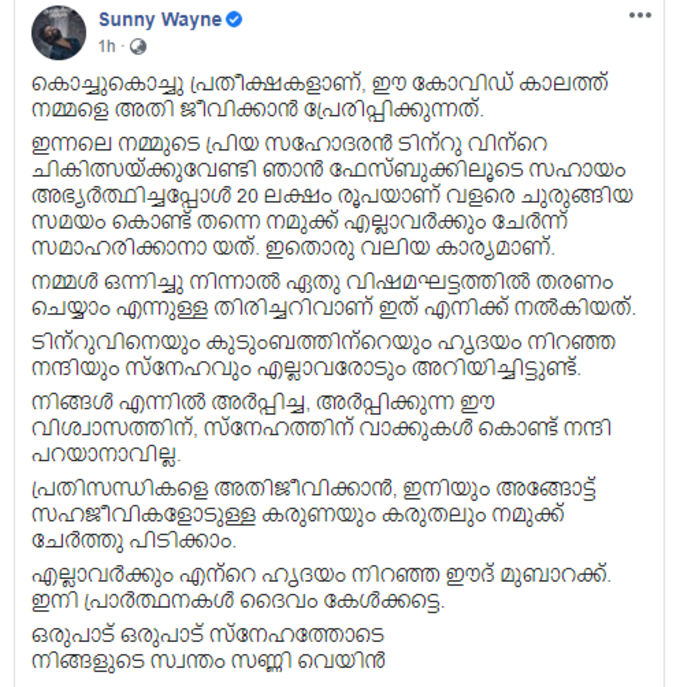 വാക്കുകൾ കൊണ്ട് നന്ദി പറയാനാവില്ല!