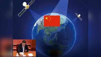 China GPS अमेरिकेसोबत तणाव: चीनकडून आता अमेरिकेच्या जीपीएसला आव्हान!