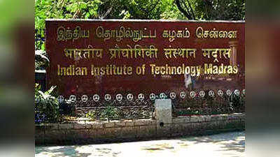 IIT Madras.. ఐదేళ్లుగా ఇంజనీరింగ్‌లో నెం-1‌.. అక్కడున్న బీటెక్‌, ఎంటెక్‌ స్పెషలైజేషన్లు ఇవే..!