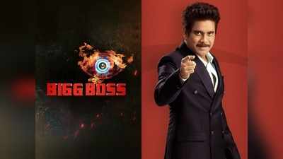 Bigg Boss Telugu 4:  బిగ్ బాస్ 4 కీలక అప్‌డేట్.. రంగంలోకి దిగిన నాగార్జున.. ప్రోమో షూట్ ఫినిష్