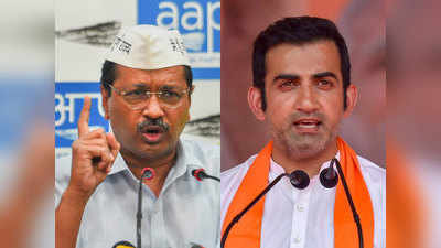 Delhi News: दिल्ली सरकार-एलजी विवाद में कूदे गौतम गंभीर, केजरीवाल को तुगलक बता साधा निशाना