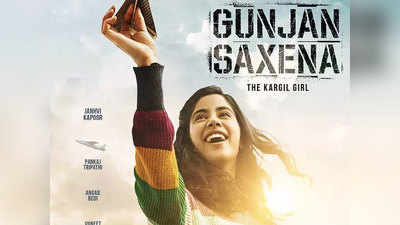 Gunjan Saxena The Kargil Girl Trailer Review: भारतीय वायुसेना की पहली महिला पायलट का संघर्ष और वीरगाथा