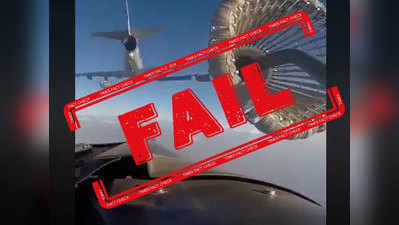fake alert: राफेलच्या ‘मिड-एयर फ्यूल रिफिलिंग’च्या नावावर व्हायरल व्हिडिओ ब्राझीलचा आहे