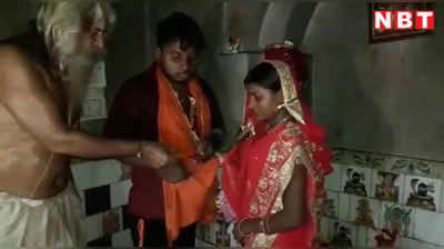 लॉकडाउन में सात फेरे: प्रेमिका को मोबाइल देने आए शख्स की ग्रामीणों ने करा दी शादी